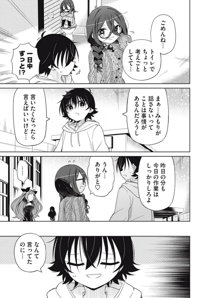 僕は君たちを支配する 第87話 - Trang 9