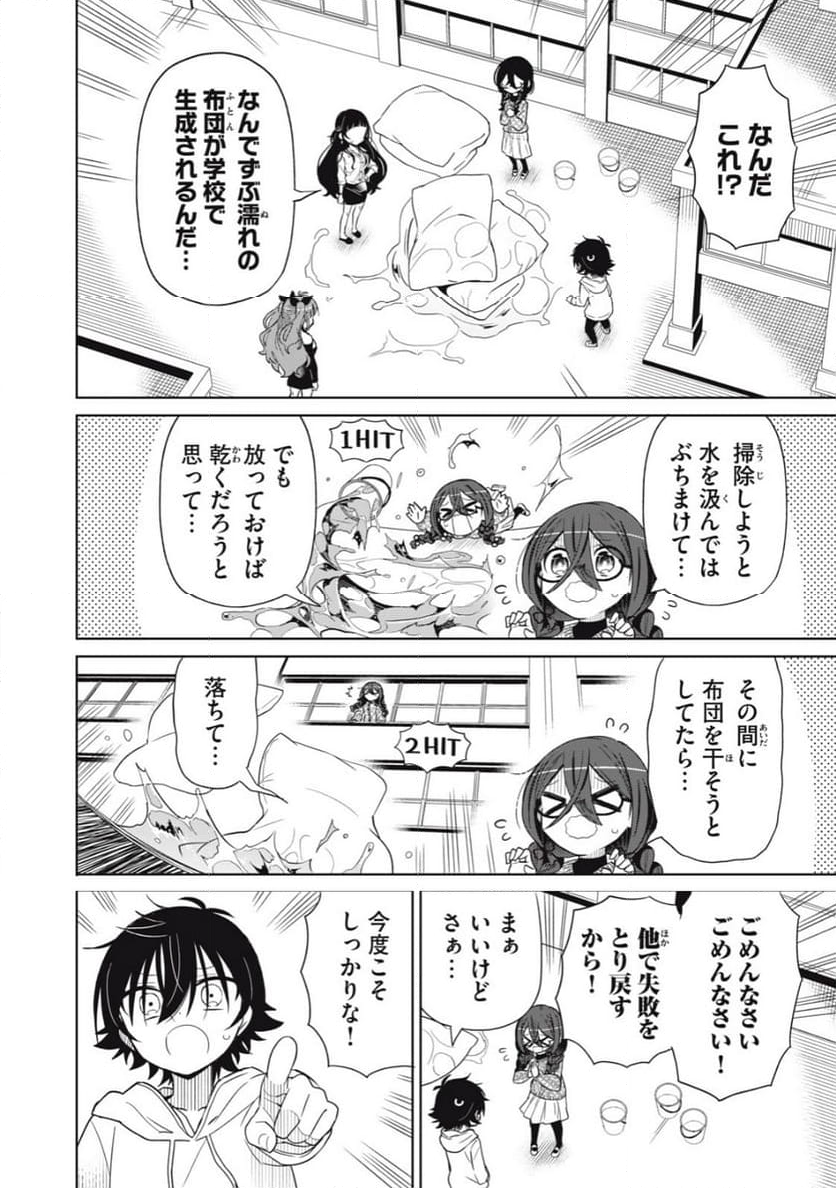 僕は君たちを支配する 第87話 - Trang 11