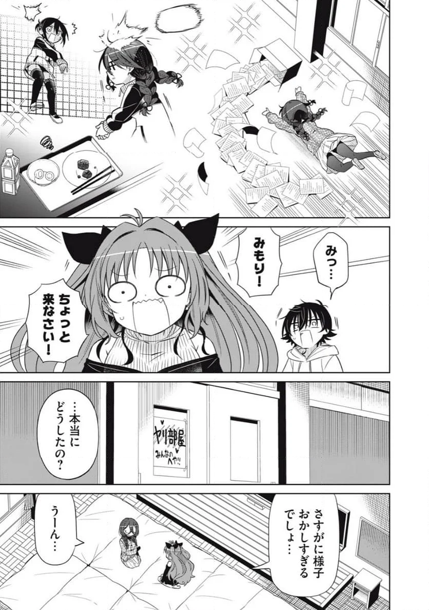 僕は君たちを支配する 第87話 - Trang 13