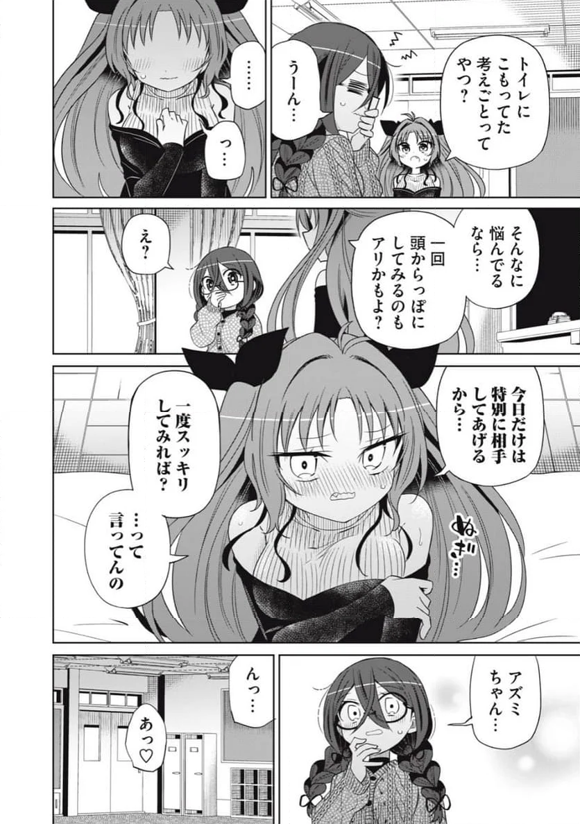 僕は君たちを支配する 第87話 - Trang 15