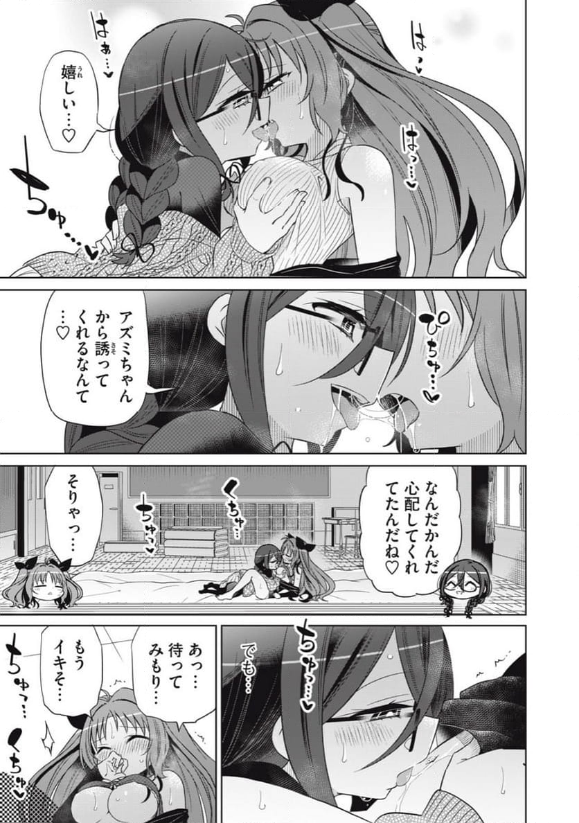 僕は君たちを支配する 第87話 - Trang 17