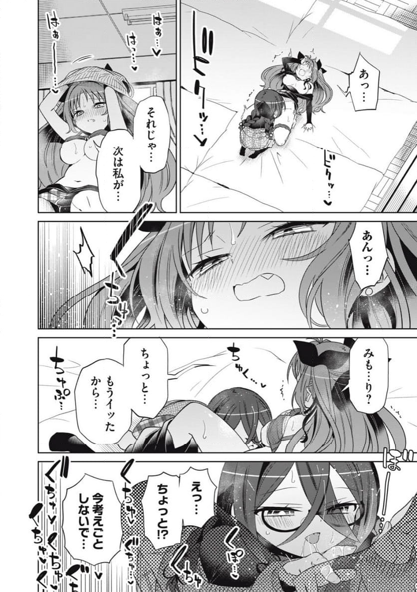 僕は君たちを支配する 第87話 - Trang 19