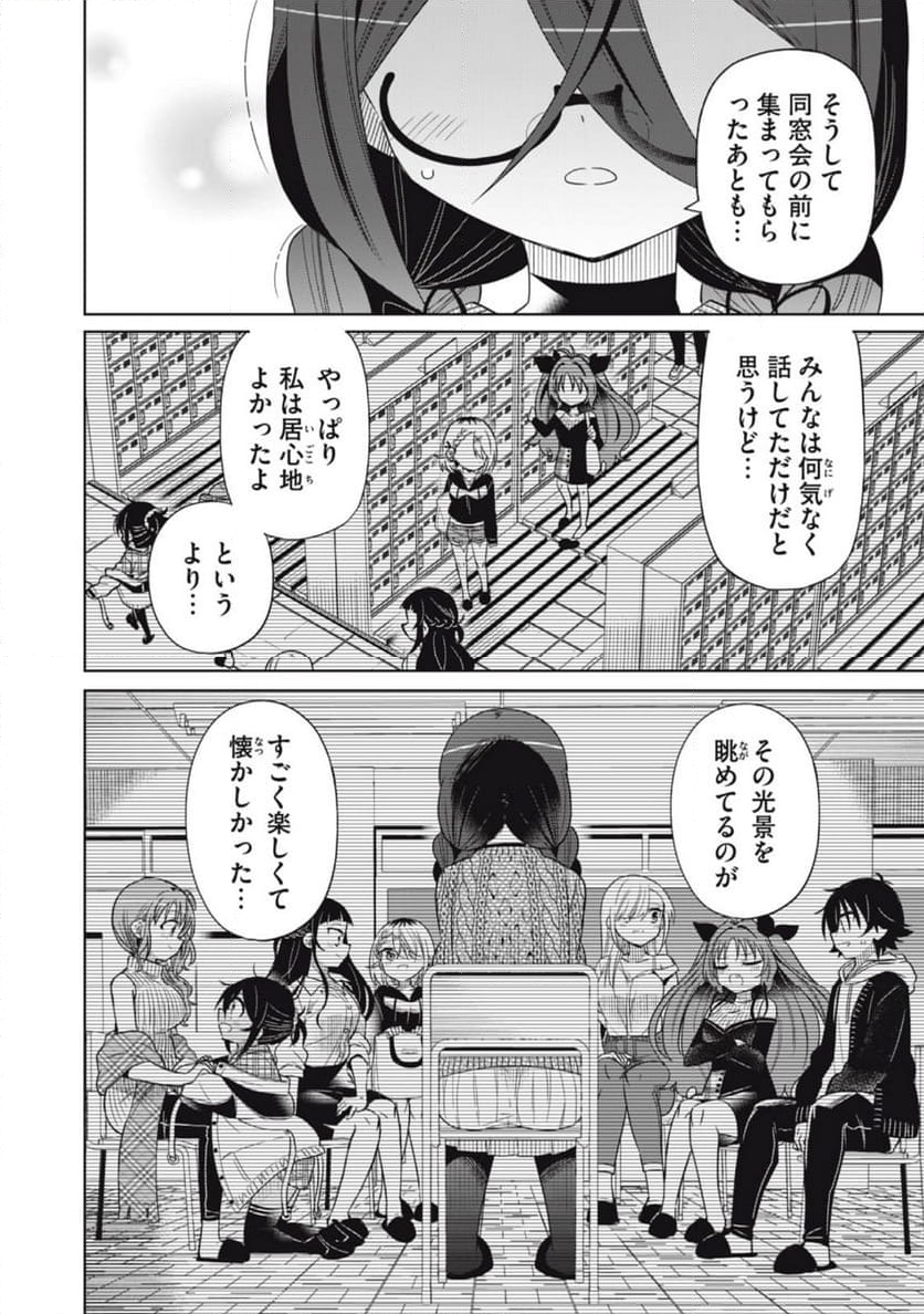 僕は君たちを支配する - 第88話 - Page 23