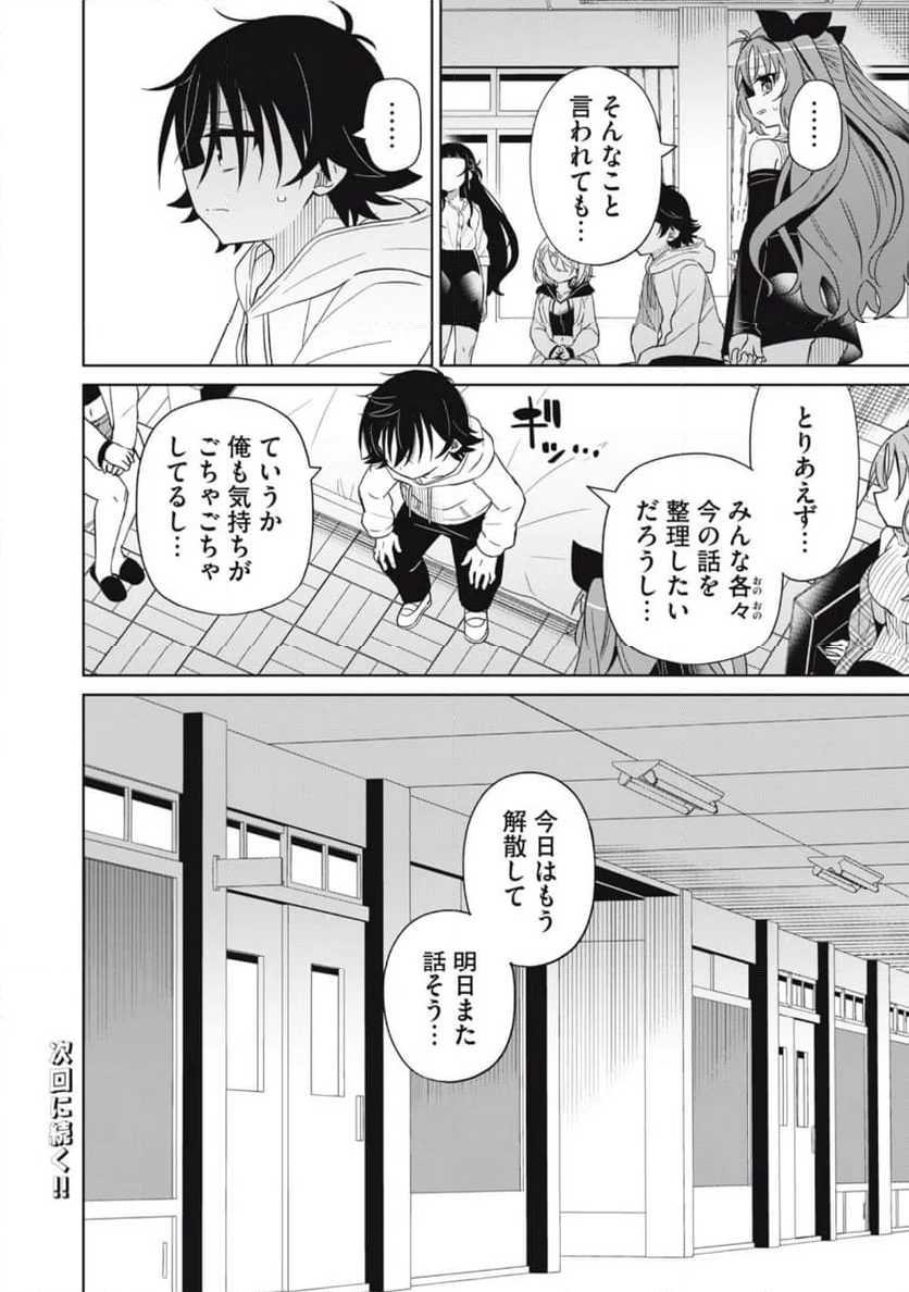 僕は君たちを支配する - 第88話 - Page 35