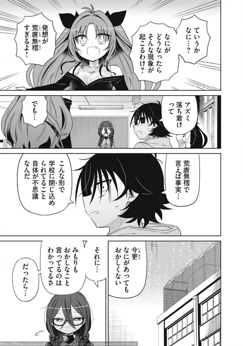 僕は君たちを支配する - 第88話 - Page 5