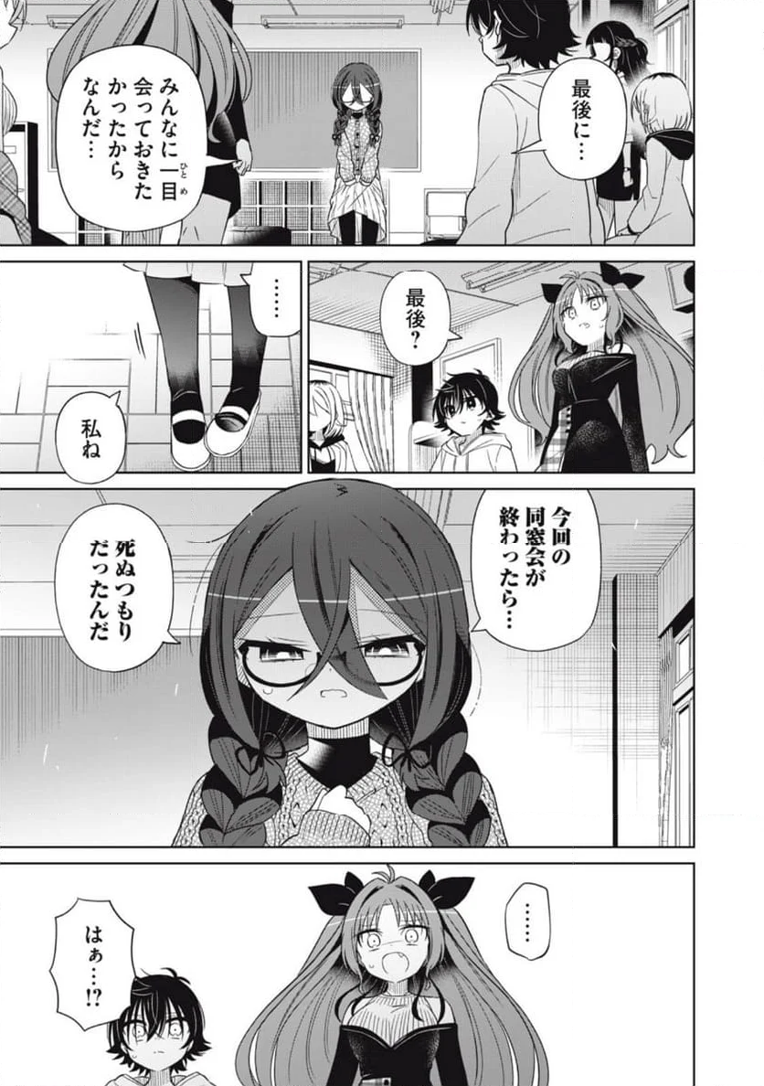 僕は君たちを支配する - 第88話 - Page 9