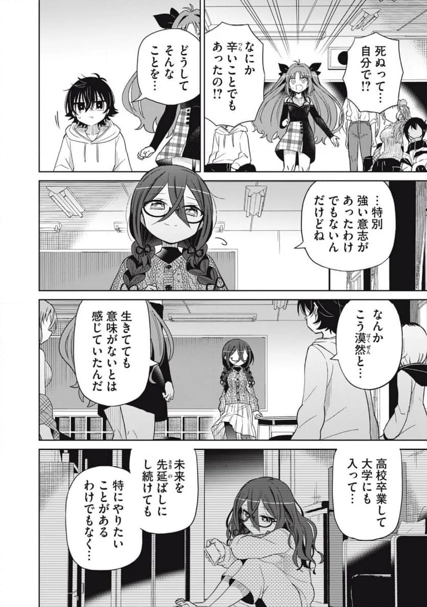 僕は君たちを支配する - 第88話 - Page 11