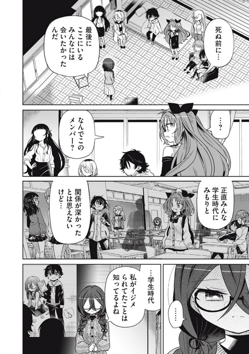 僕は君たちを支配する - 第88話 - Page 15