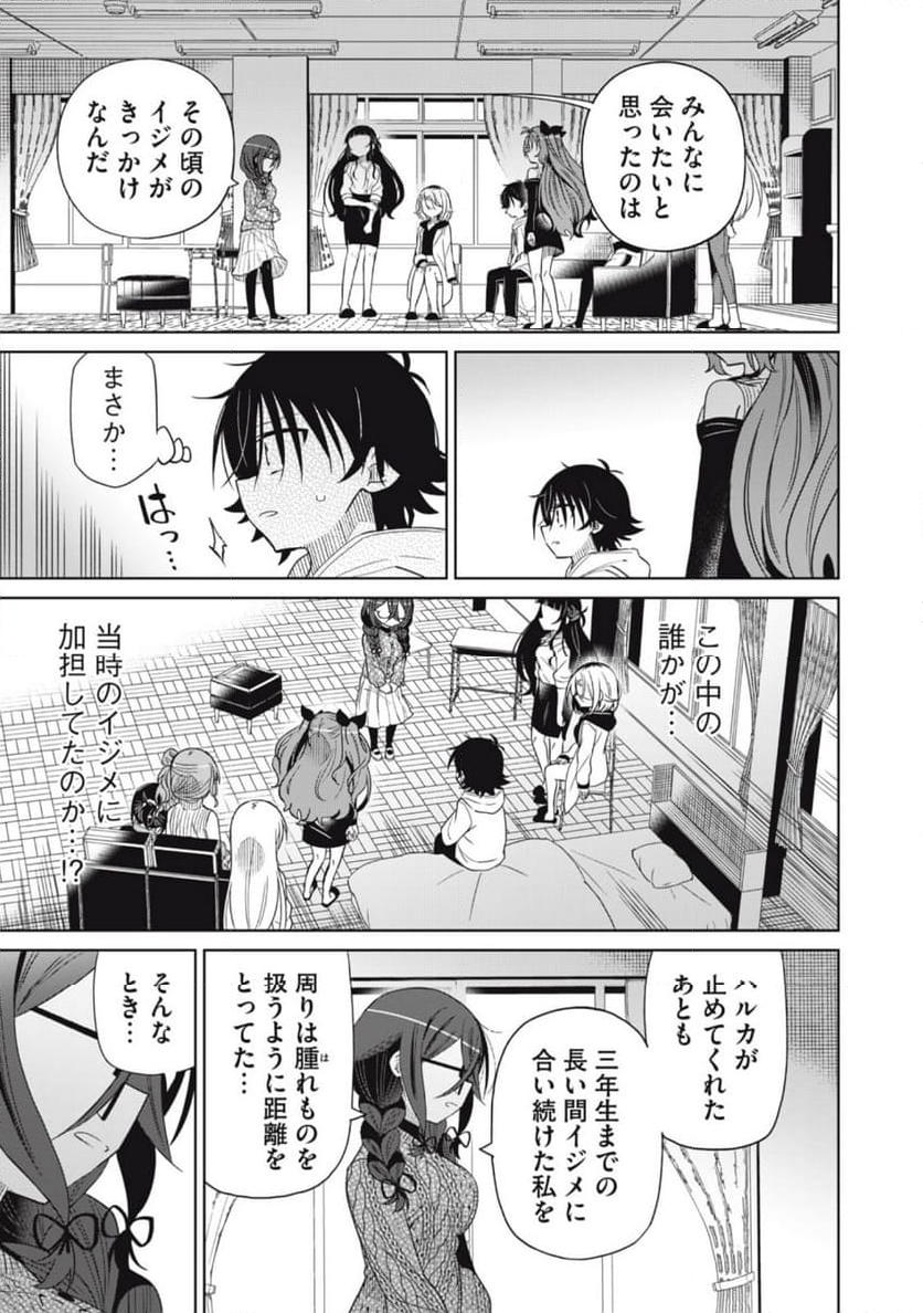 僕は君たちを支配する - 第88話 - Page 17