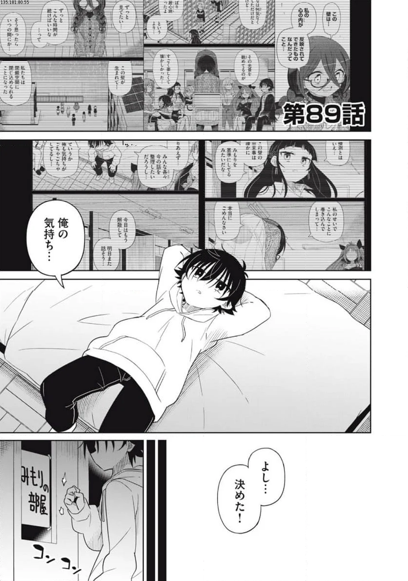 僕は君たちを支配する 第89話 - Trang 1