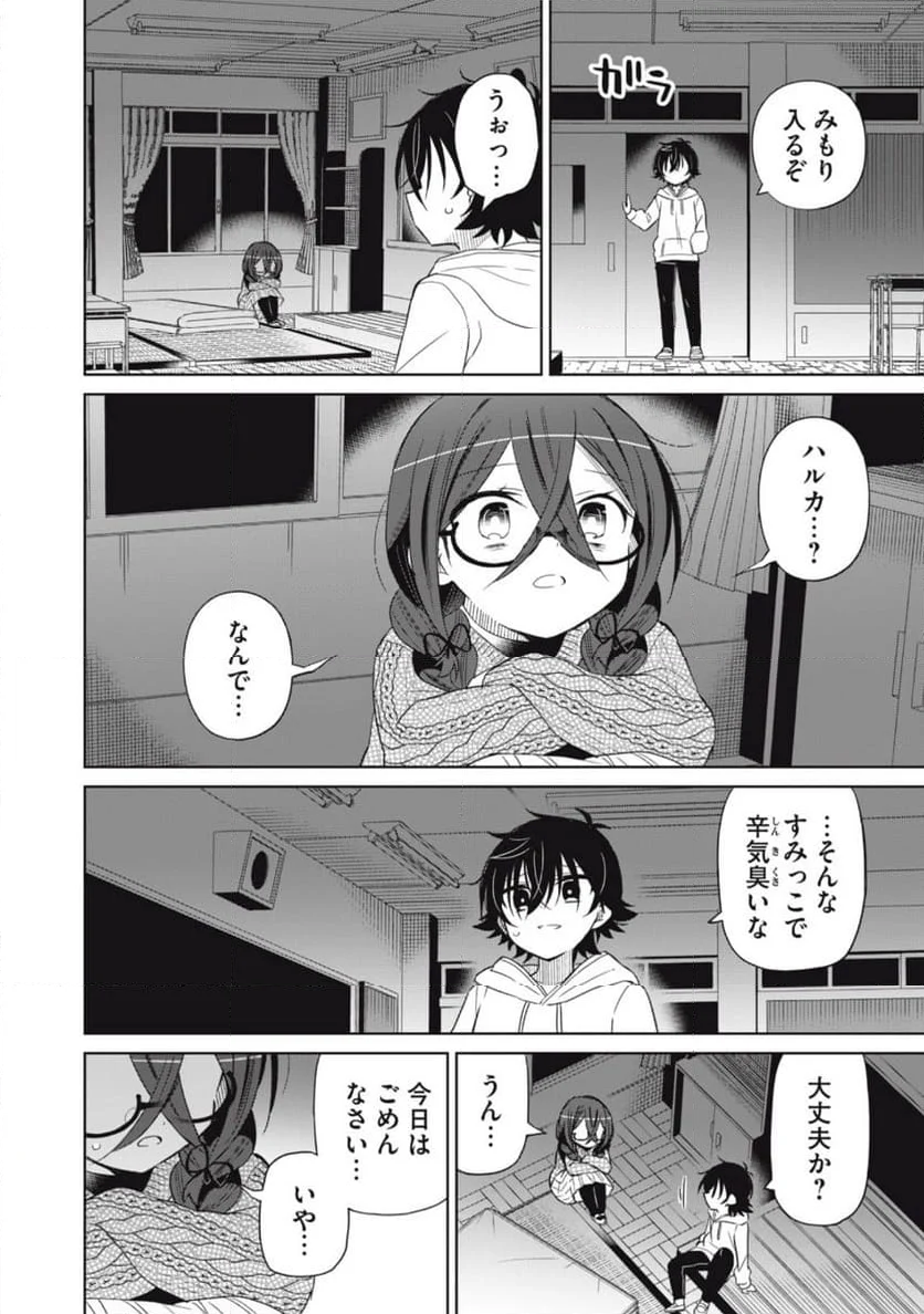 僕は君たちを支配する 第89話 - Trang 3