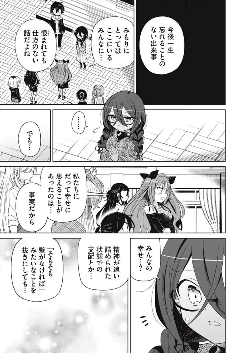 僕は君たちを支配する 第89話 - Trang 21
