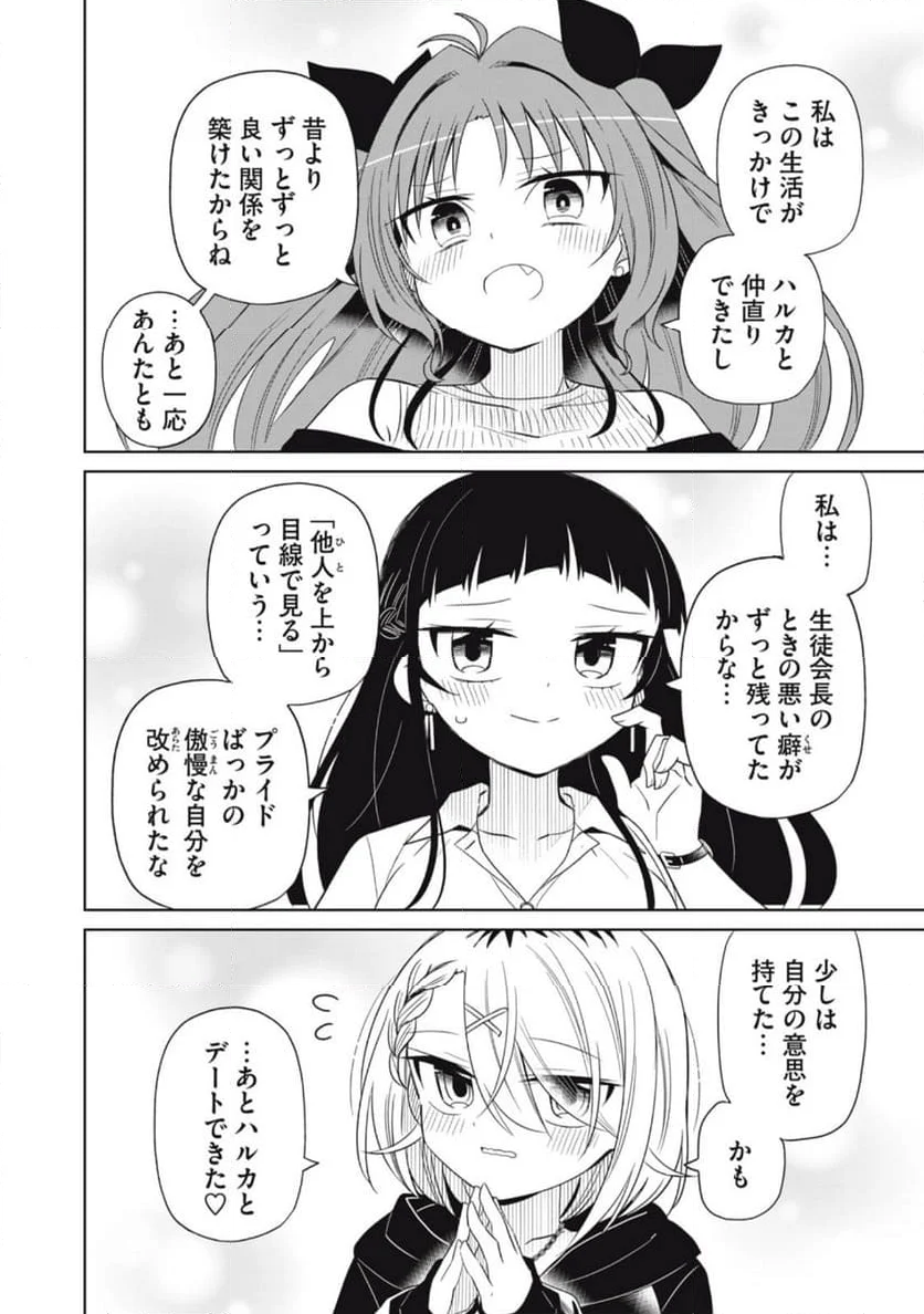 僕は君たちを支配する 第89話 - Trang 23