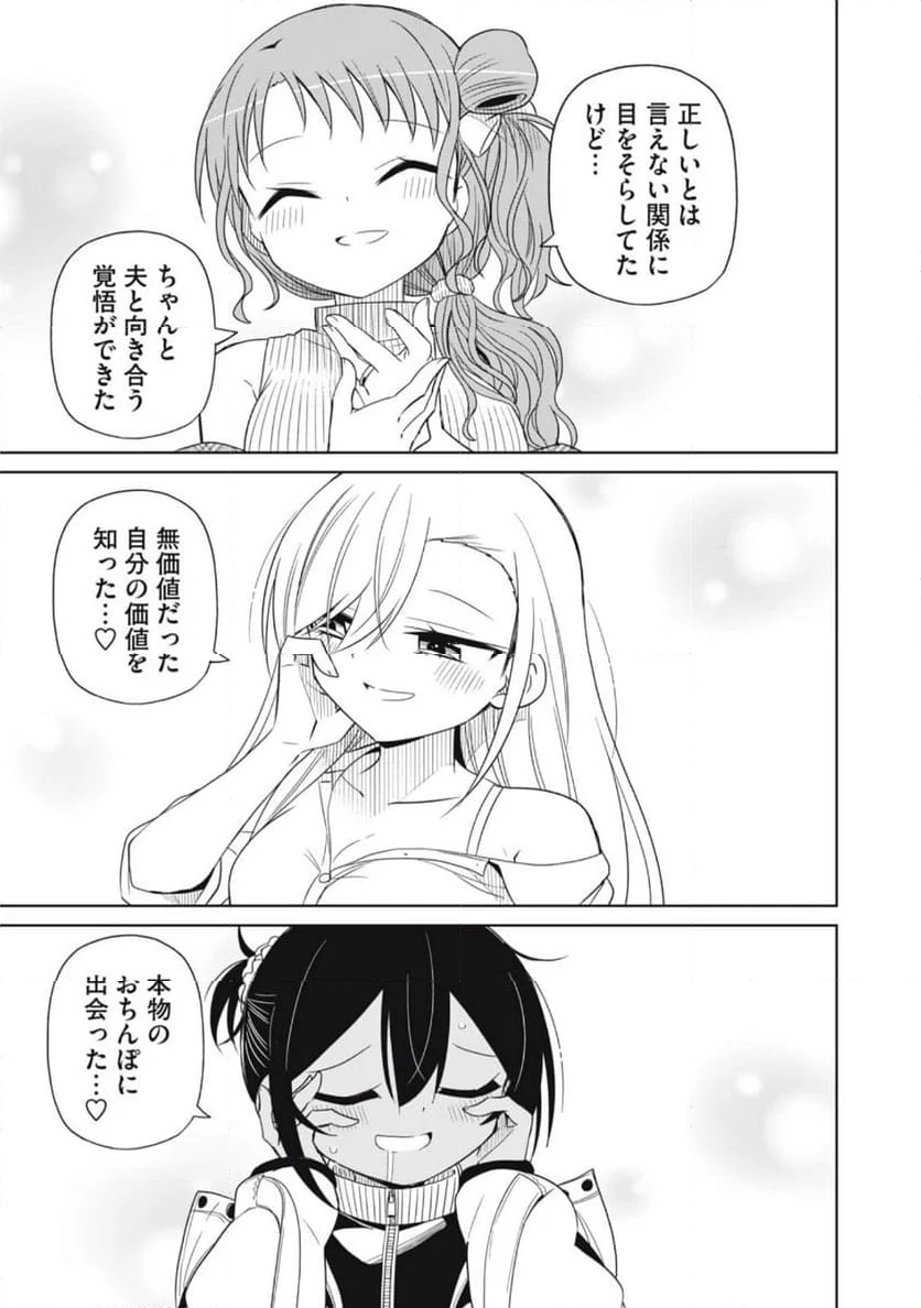僕は君たちを支配する 第89話 - Trang 25