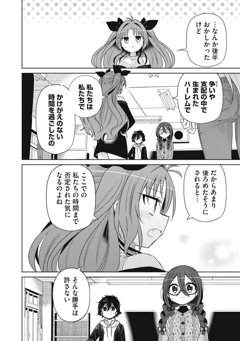 僕は君たちを支配する 第89話 - Trang 27