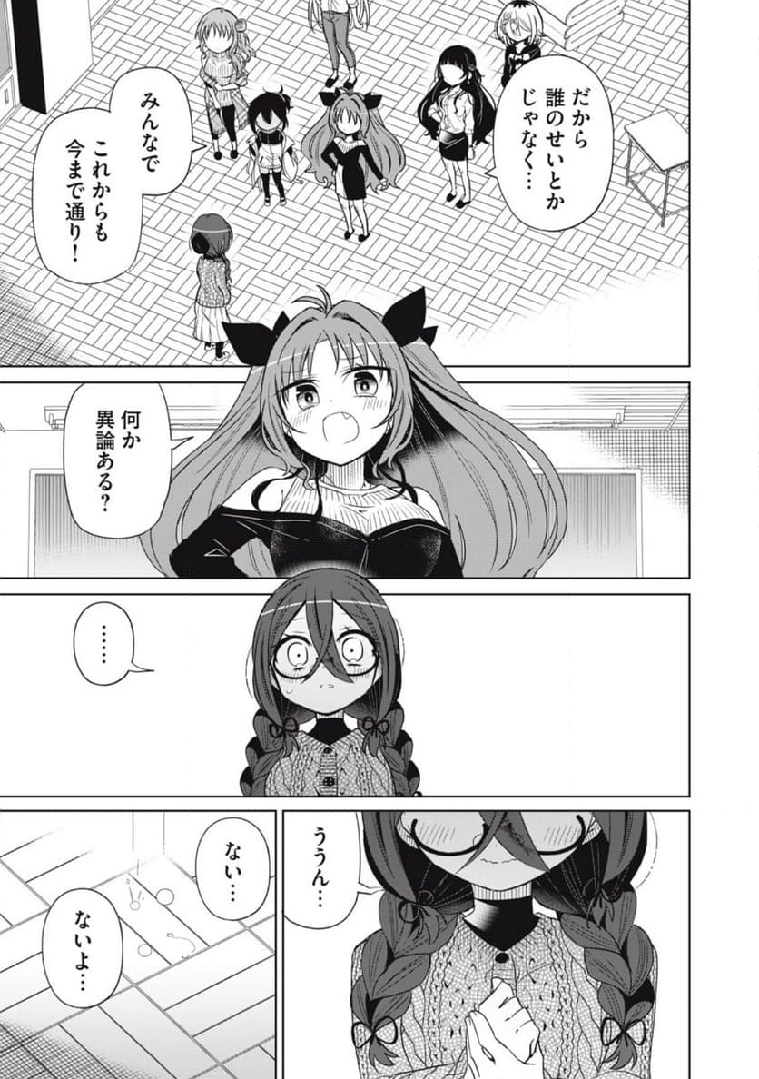 僕は君たちを支配する 第89話 - Trang 29