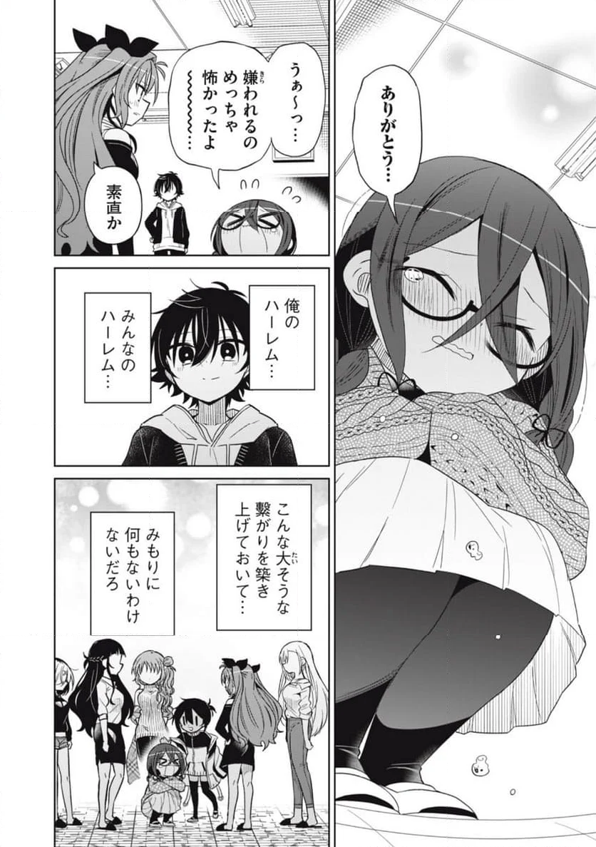 僕は君たちを支配する 第89話 - Trang 31