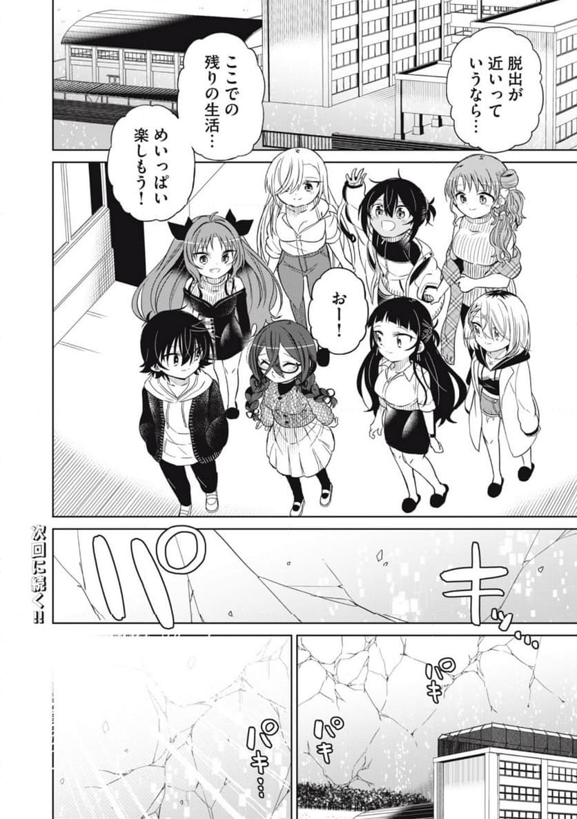 僕は君たちを支配する 第89話 - Trang 35