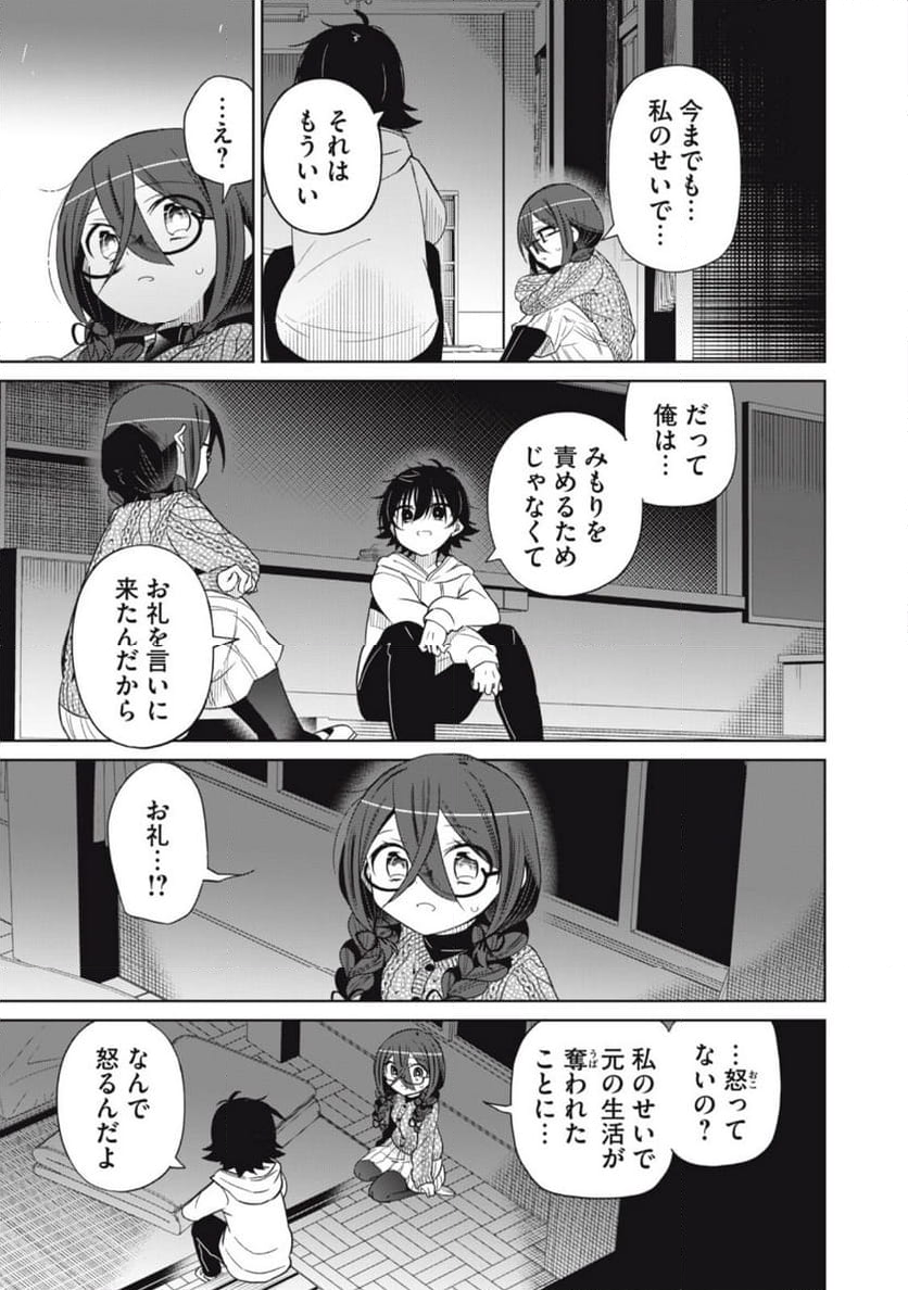僕は君たちを支配する 第89話 - Trang 5