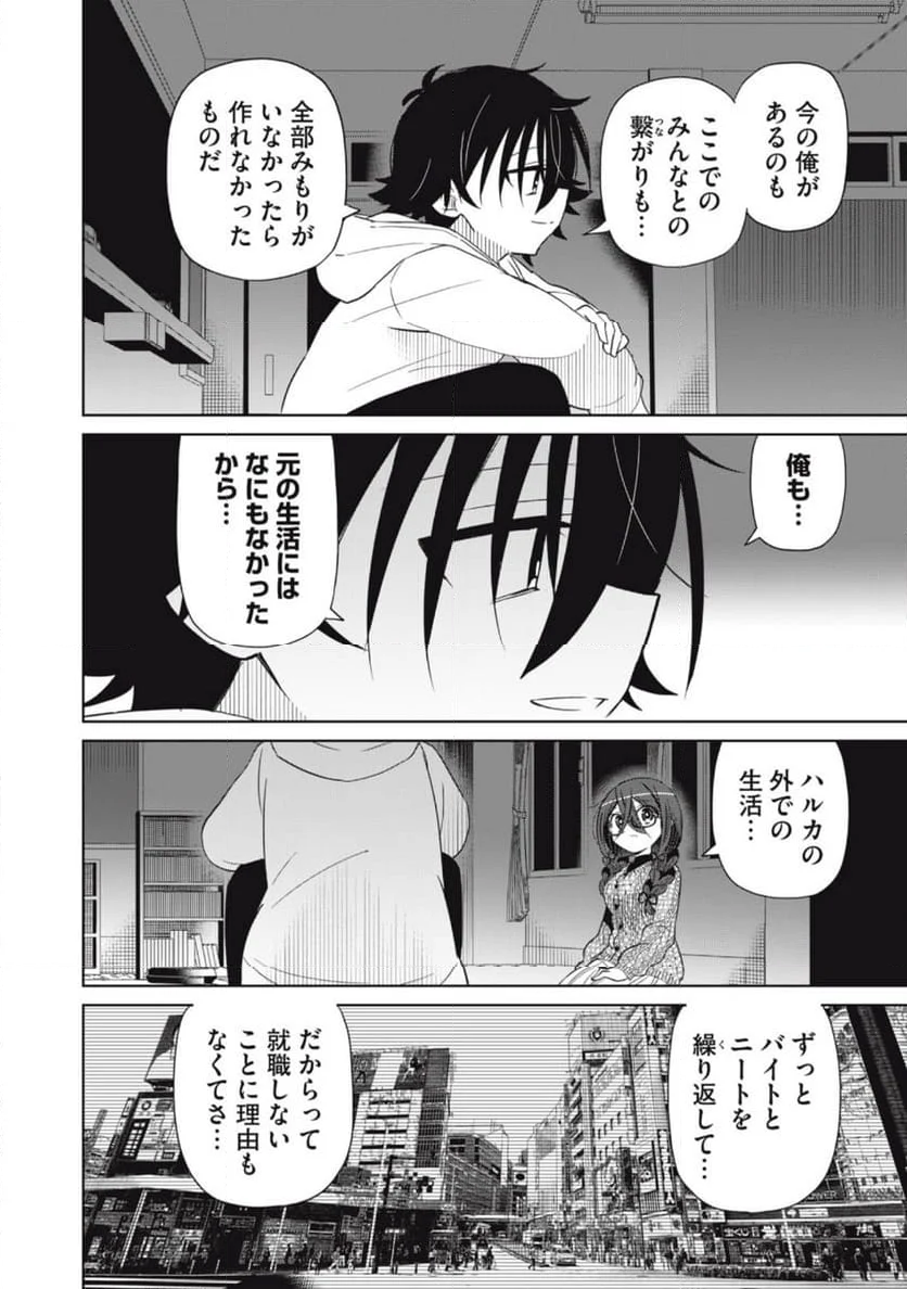 僕は君たちを支配する 第89話 - Trang 7