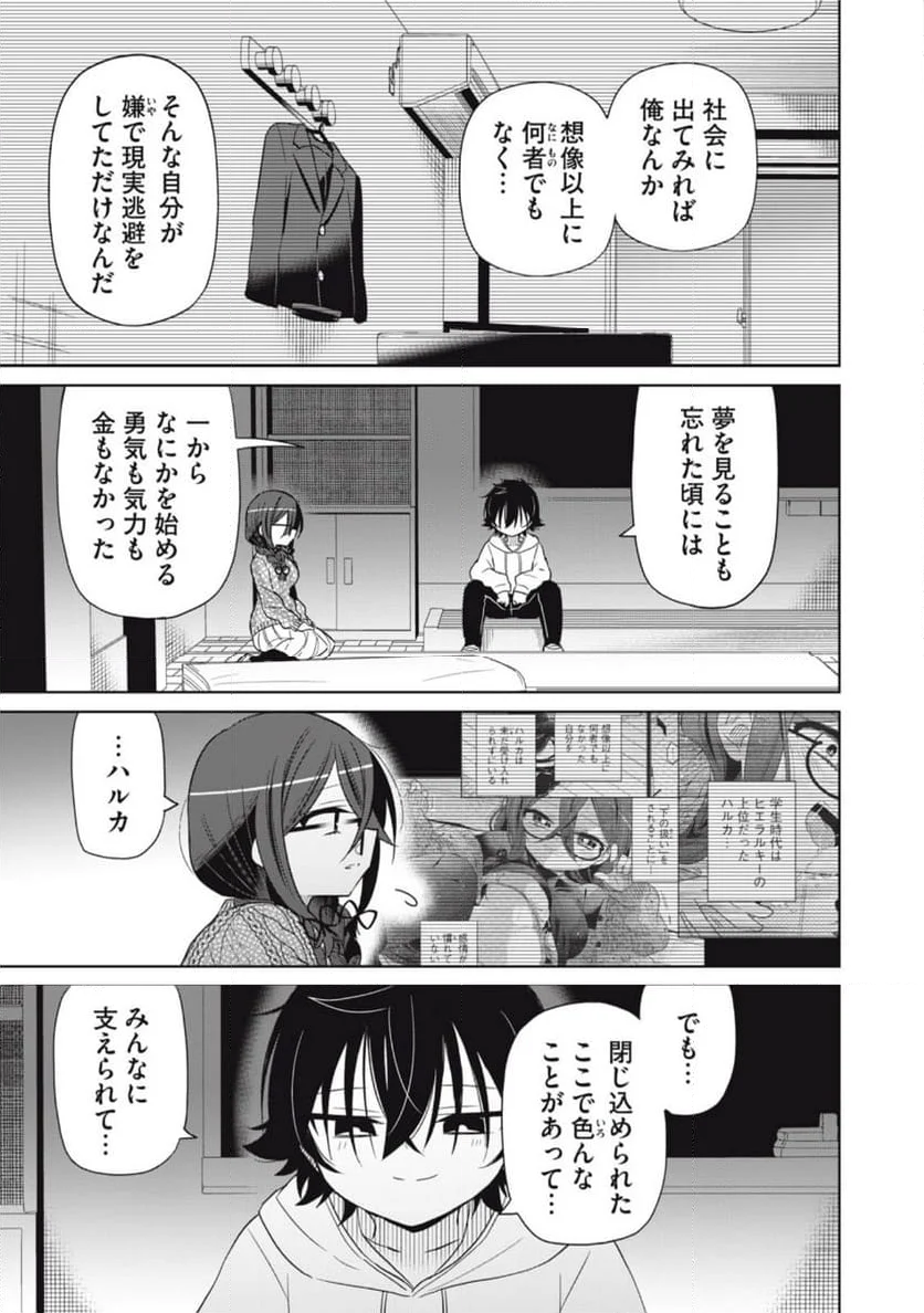 僕は君たちを支配する 第89話 - Trang 9