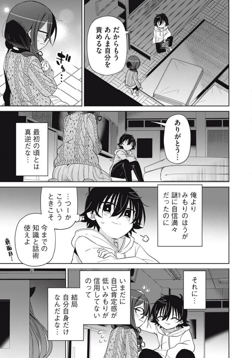 僕は君たちを支配する 第89話 - Trang 13