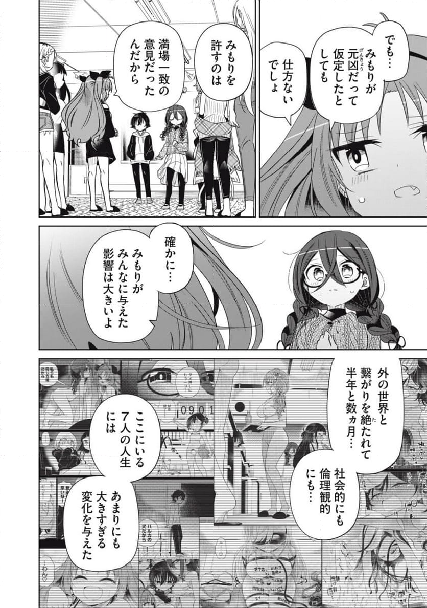 僕は君たちを支配する 第89話 - Trang 19