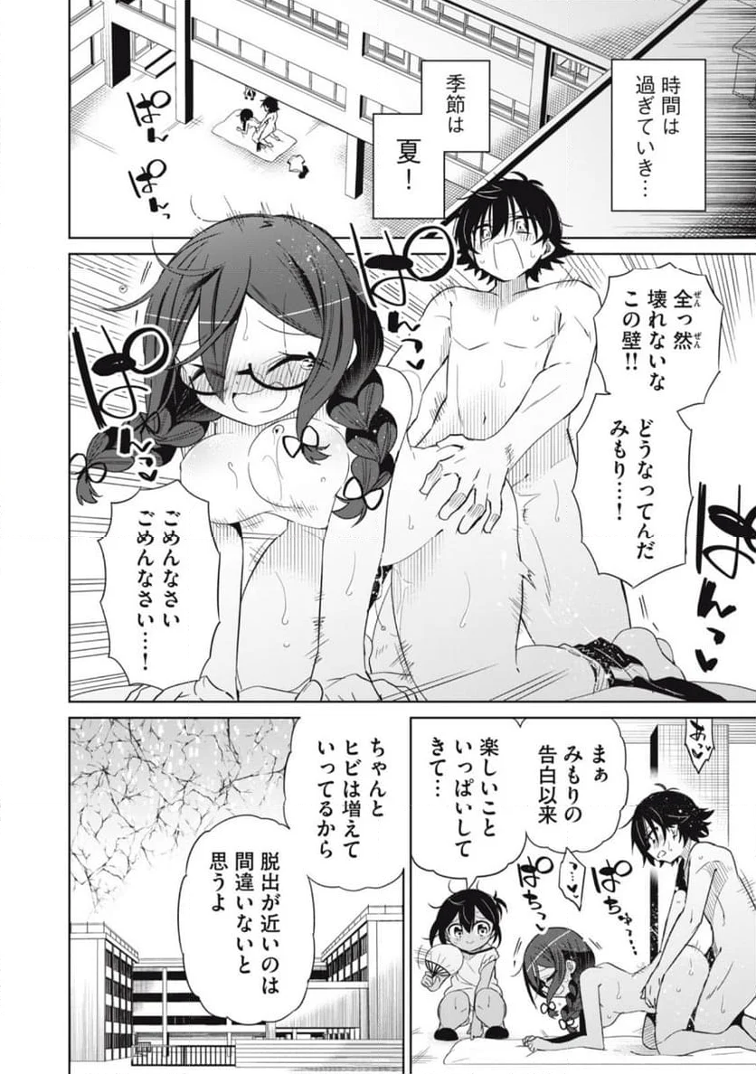 僕は君たちを支配する 第90話 - Trang 3