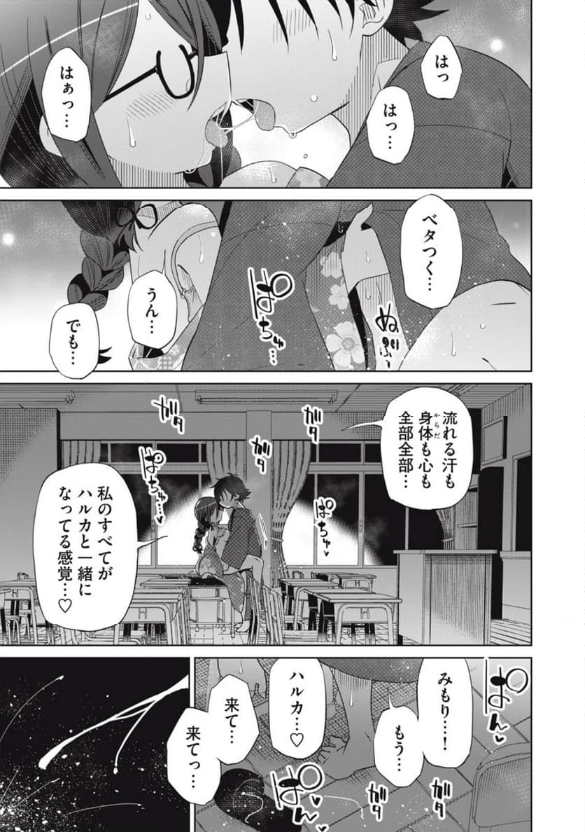 僕は君たちを支配する 第90話 - Trang 25