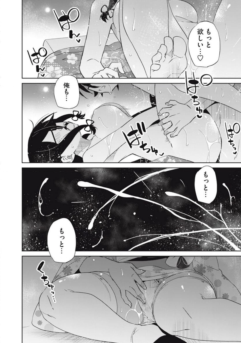 僕は君たちを支配する 第90話 - Trang 31