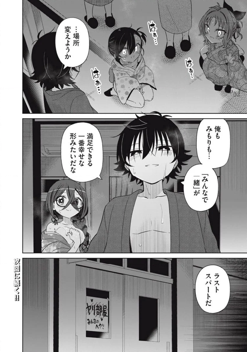 僕は君たちを支配する 第90話 - Trang 35