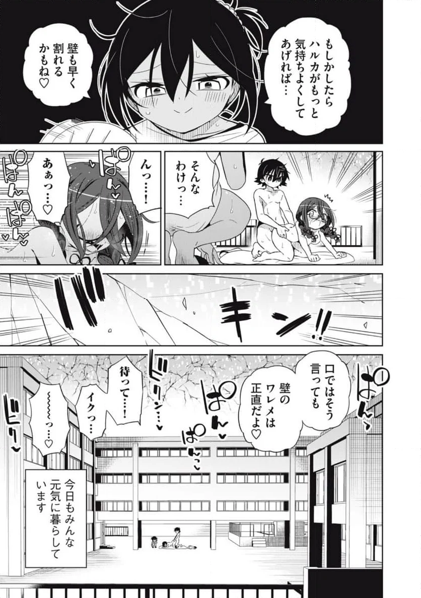 僕は君たちを支配する 第90話 - Trang 5