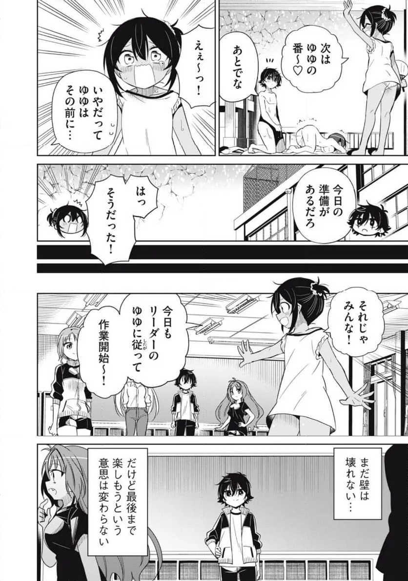 僕は君たちを支配する 第90話 - Trang 7