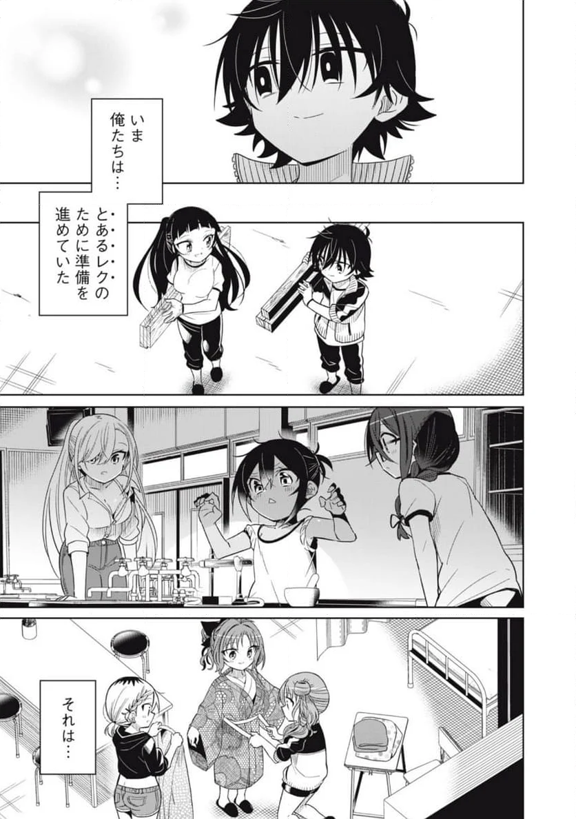僕は君たちを支配する 第90話 - Trang 9