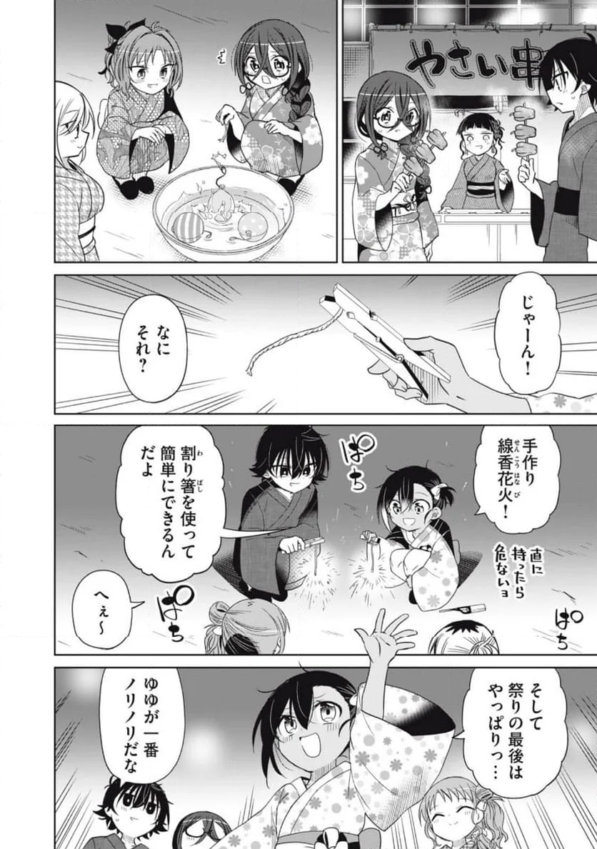 僕は君たちを支配する 第90話 - Trang 15