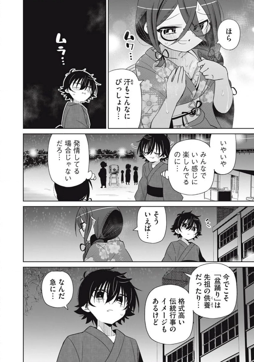 僕は君たちを支配する 第90話 - Trang 19