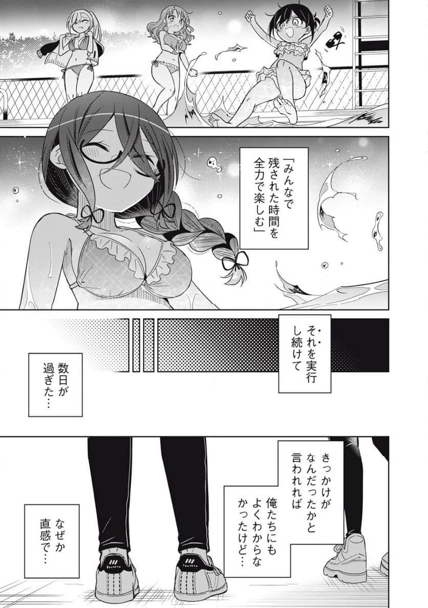 僕は君たちを支配する 第91話 - Trang 29