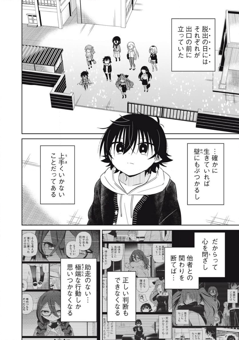 僕は君たちを支配する 第91話 - Trang 31