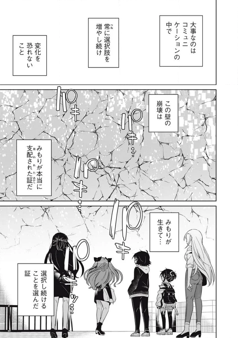 僕は君たちを支配する 第91話 - Trang 33