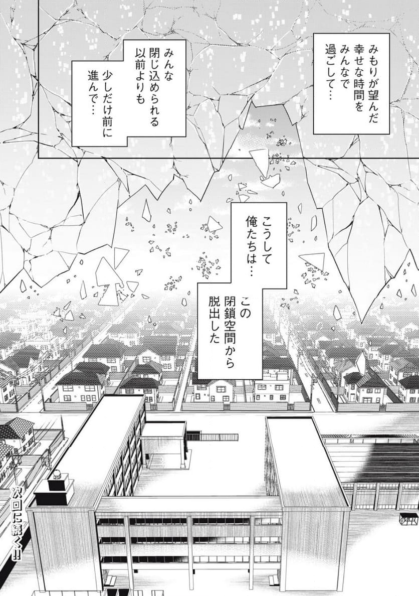 僕は君たちを支配する 第91話 - Trang 35