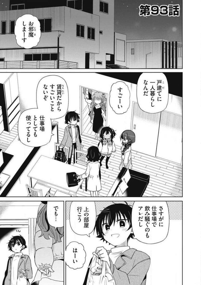 僕は君たちを支配する 第93話 - Trang 1