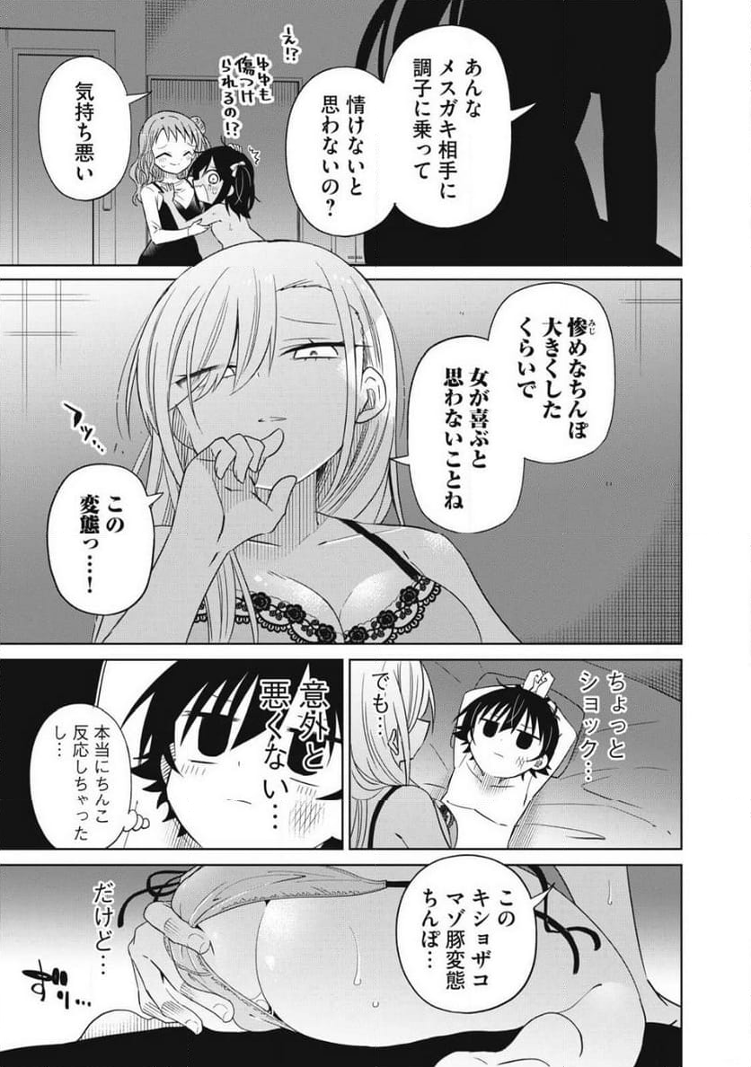 僕は君たちを支配する 第93話 - Trang 11