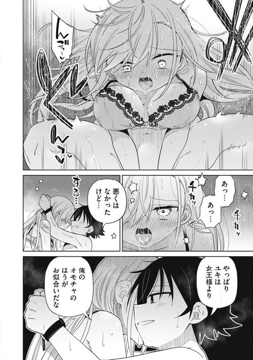 僕は君たちを支配する 第93話 - Trang 12