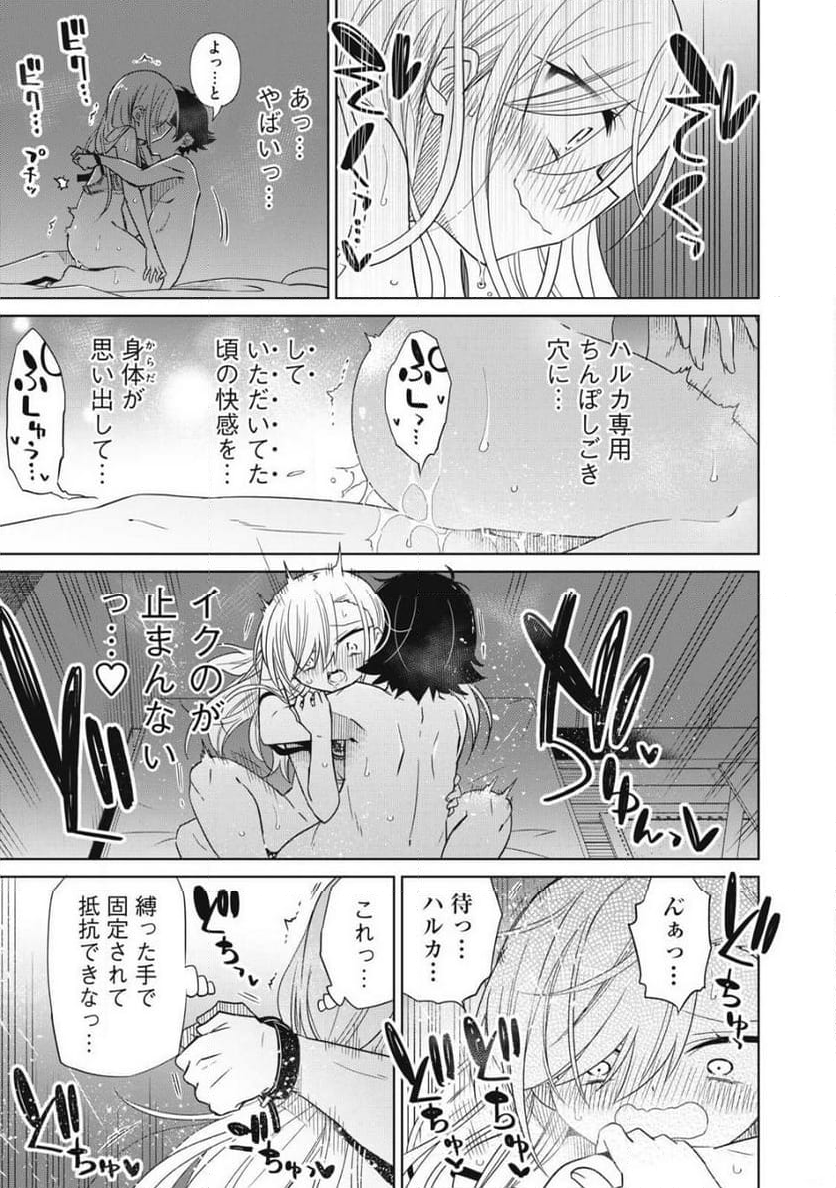 僕は君たちを支配する 第93話 - Trang 13