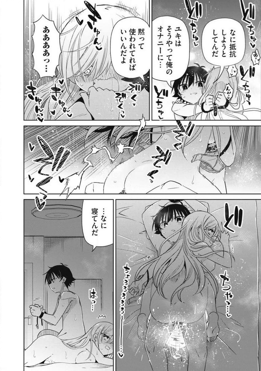 僕は君たちを支配する 第93話 - Trang 14