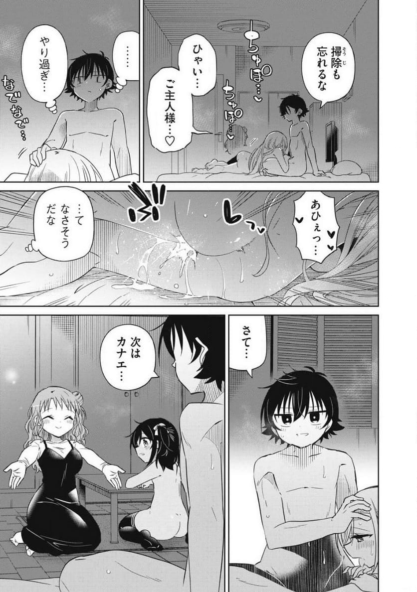 僕は君たちを支配する 第93話 - Trang 15