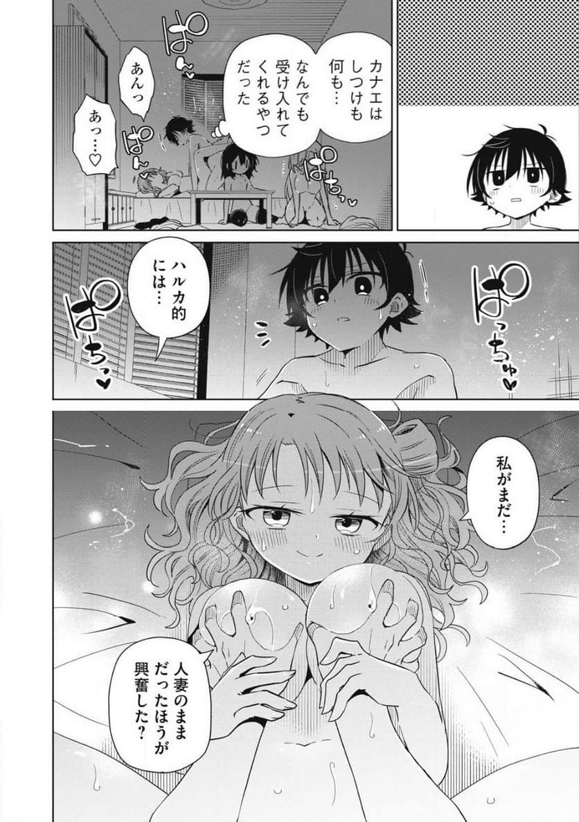 僕は君たちを支配する 第93話 - Trang 16