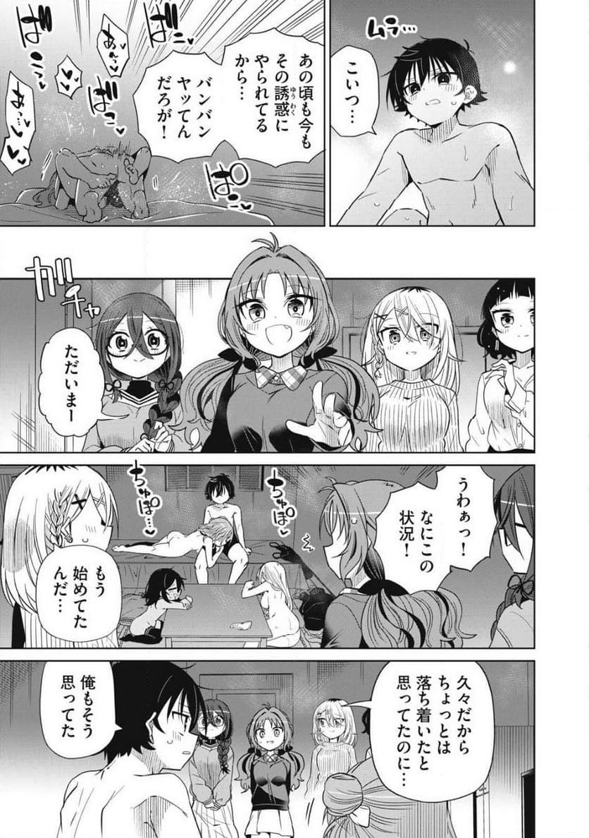 僕は君たちを支配する 第93話 - Trang 17