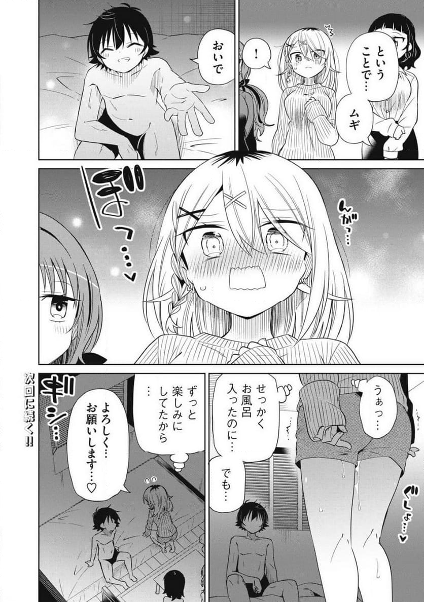 僕は君たちを支配する 第93話 - Trang 18