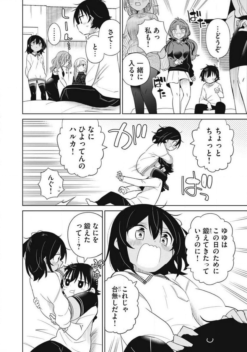 僕は君たちを支配する 第93話 - Trang 4